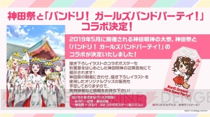 『バンドリ！ ガルパ』×『ごちうさ』コラボが開催決定。“ガルパーティ！2019 in 池袋”のキービジュ解禁