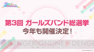 『バンドリ！ ガルパ』×『ごちうさ』コラボが開催決定。“ガルパーティ！2019 in 池袋”のキービジュ解禁