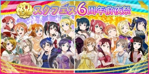 『スクフェス』×『シャドバ』コラボが今夏実施。キャンペーンガールを決める投票施策開始