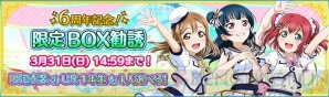 『ラブライブ！スクールアイドルフェスティバル』