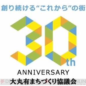 “大手町・丸の内・有楽町地区まちづくり30周年e‐Sports Festival”