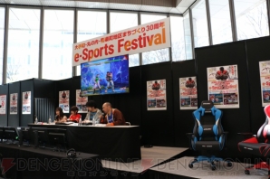 “大手町・丸の内・有楽町地区まちづくり30周年e‐Sports Festival”