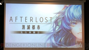 『AFTERLOST ‐ 消滅都市』