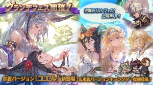 『グラブル』水着ユエルがレジェガチャに登場。グランデフェスは3月21日まで開催