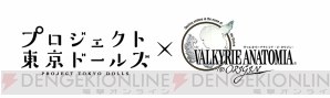 『VALKYRIE ANATOMIA ‐THE ORIGIN‐』