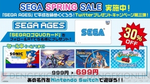 “SEGA SPRING SALE”