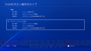 PS4の事どこまで知ってる？ 設定をチェックして便利＆快適なゲーム環境が整う小ワザ集【電撃PS】