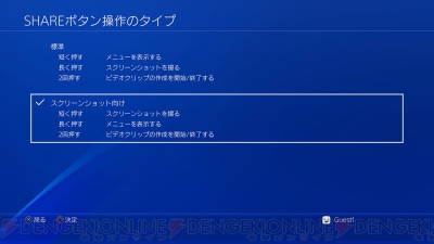 Ps4の事どこまで知ってる 設定をチェックして便利 快適なゲーム環境が整う小ワザ集 電撃ps 電撃playstation