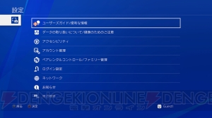 PS4の事どこまで知ってる？ 設定をチェックして便利＆快適なゲーム環境が整う小ワザ集【電撃PS】