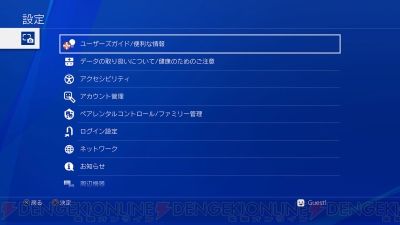 PS4の事どこまで知ってる？ 設定をチェックして便利＆快適なゲーム環境