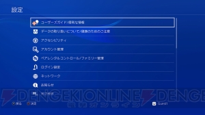 PS4の事どこまで知ってる？ 設定をチェックして便利＆快適なゲーム環境が整う小ワザ集【電撃PS】