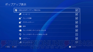 PS4の事どこまで知ってる？ 設定をチェックして便利＆快適なゲーム環境が整う小ワザ集【電撃PS】