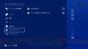 PS4の事どこまで知ってる？ 設定をチェックして便利＆快適なゲーム環境が整う小ワザ集【電撃PS】