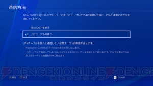 PS4の事どこまで知ってる？ 設定をチェックして便利＆快適なゲーム環境が整う小ワザ集【電撃PS】