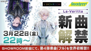 『Readyyy!』3月22日配信のSHOWROOMでLa-Verittaの新曲を解禁！