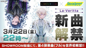 『Readyyy!』3月22日配信のSHOWROOMでLa-Verittaの新曲を解禁！