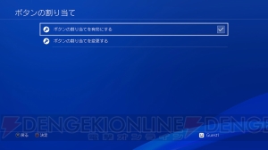 PS4の事どこまで知ってる？ 設定をチェックして便利＆快適なゲーム環境が整う小ワザ集【電撃PS】