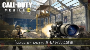 『Call of Duty： Mobile』