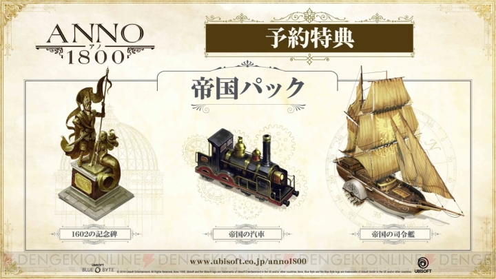 PC『アノ1800』が4月16日に発売。19世紀の工業時代で後世に残る帝国を建国できるSLG