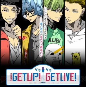 花江夏樹さんらが芸人役に挑戦!! 声優×二次元芸人プロジェクト『GETUP！ GETLIVE！』始動