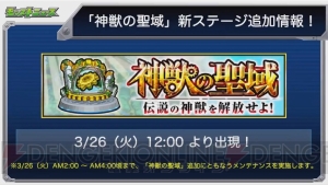 『モンスト』西郷隆盛の獣神化が発表。“神獣の聖域”に新ステージ追加