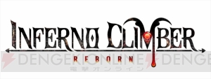 サバイバルアクションRPG『INFERNO CLIMBER： REBORN』が3月28日配信。8人の冒険者のビジュアルが一新