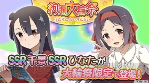 『ゆゆゆい』限定ガチャに郡千景（声優：鈴木愛奈）＆上里ひなた（声優：高野麻里佳）の新SSR登場