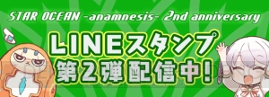 『SOA』に『SO2』より“蒼星のレナ”と“蒼星のクロード”が参戦。LINEスタンプ第2弾が配信