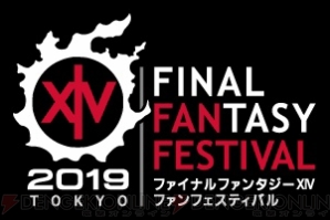 『ファイナルファンタジーXIV（FF14）』