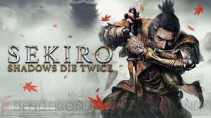 『SEKIRO』