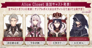 DMM GAMES『Alice Closet』全キャスト発表＆サイン色紙が当たるRTキャンペーンを開催！