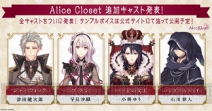 DMM GAMES『Alice Closet』全キャスト発表＆サイン色紙が当たるRTキャンペーンを開催！