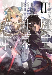 『エッチな召喚士の変態的召喚論』『四畳半開拓日記』ほか、電撃の新文芸の3月新刊をチェック！