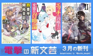 電撃の新文芸2019年3月刊