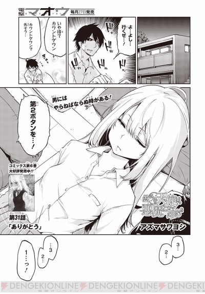 電撃マオウ5月号は 愚かな天使は悪魔と踊る の表紙に注目 ペルソナ4 連載がついに完結 電撃オンライン