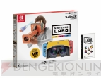 『Nintendo Labo： VR Kit（ニンテンドーラボVRキット）』