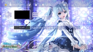 『初音ミク Project DIVA Future Tone』『初音ミク Project DIVA Future Tone DX』