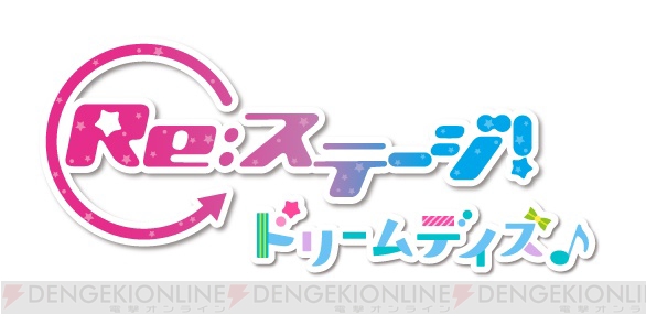 TVアニメ『Re：ステージ！ ドリームデイズ♪』放送時期が7月に決定。PV第1弾が配信