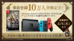 『OCTOPATH TRAVELER（オクトパストラベラー） 大陸の覇者』