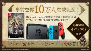 『オクトパストラベラー 大陸の覇者』事前登録10万人突破。20万人突破で西木康智氏の新曲が公開