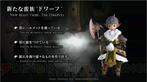 『FF14 漆黒のヴィランズ』男性専用新種族“ロスガル”発表。ファンフェス in 東京の基調講演情報まとめ