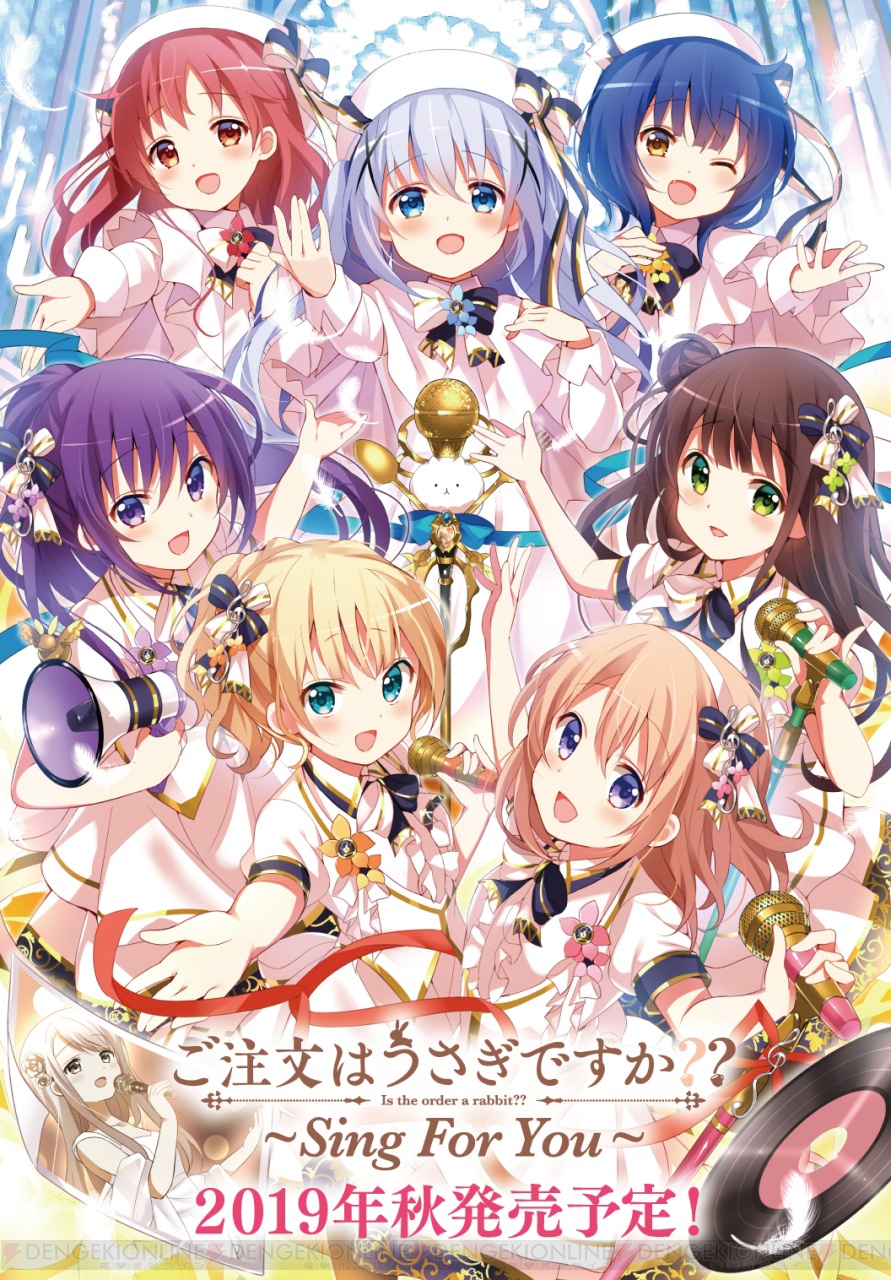 電撃 『ご注文はうさぎですか？？』新作OVA『Sing For You』が今秋発売。神田祭とのコラボが決定