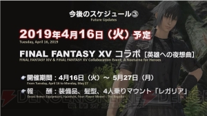 『FF14』と『FF15』コラボは4月16日より開催。『漆黒のヴィランズ』発売までのスケジュール公開