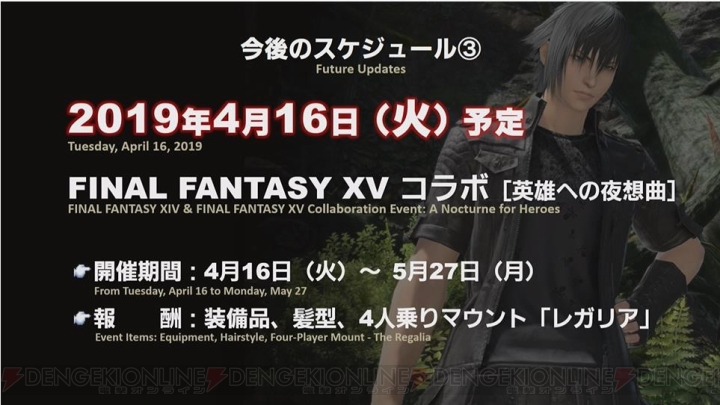 『FF14』と『FF15』コラボは4月16日より開催。『漆黒のヴィランズ』発売までのスケジュール公開