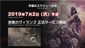 『FF14』と『FF15』コラボは4月16日より開催。『漆黒のヴィランズ』発売までのスケジュール公開