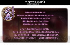 『FGO』“徳川廻天迷宮 大奥”は3月27日より開催。『ロード・エルメロイII世の事件簿』とコラボ決定