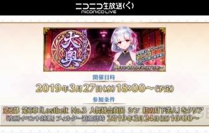 『FGO』“徳川廻天迷宮 大奥”は3月27日より開催。『ロード・エルメロイII世の事件簿』とコラボ決定