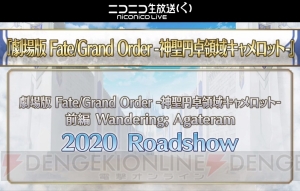 『FGO』“徳川廻天迷宮 大奥”は3月27日より開催。『ロード・エルメロイII世の事件簿』とコラボ決定