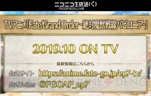 『FGO』“徳川廻天迷宮 大奥”は3月27日より開催。『ロード・エルメロイII世の事件簿』とコラボ決定