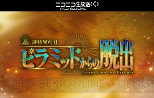 『FGO』“徳川廻天迷宮 大奥”は3月27日より開催。『ロード・エルメロイII世の事件簿』とコラボ決定